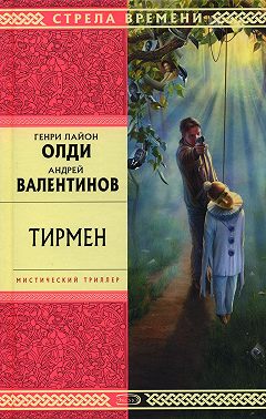 Тирмен