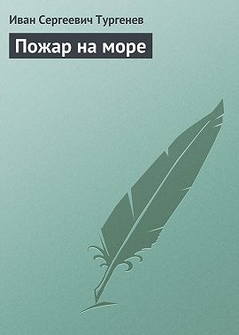 Пожар на море