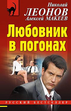 Любовник в погонах