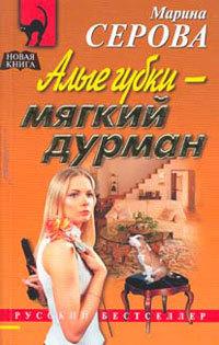 Алые губки – мягкий дурман