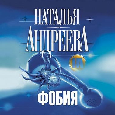 Фобия
