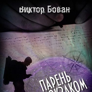 Парень с рюкзаком