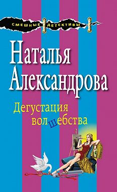 Дегустация волшебства