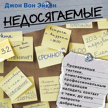 Недосягаемые