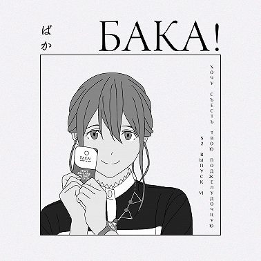 Хочу съесть твою поджелудочную | Почему это не банальная романтика и как осознать, что все мы смертны?