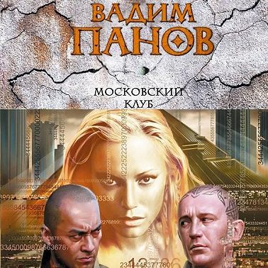 Московский клуб