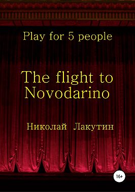 The flight to Novodarino. Play for 5 people