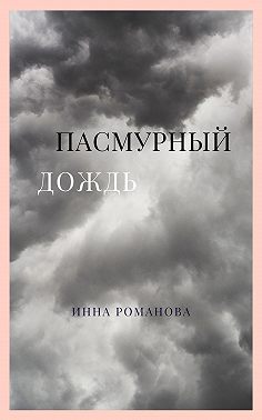 Читать книги инны инфинити