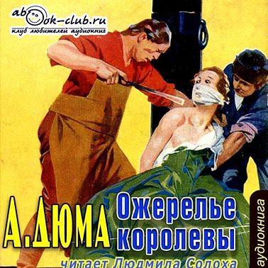 Ожерелье королевы