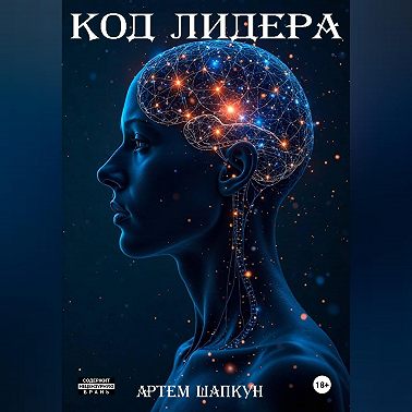 Код лидера