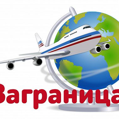 Сколько нужно времени, чтобы адаптироваться в чужой стране? Записки иммигрантки