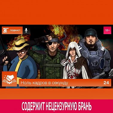 Выпуск 24