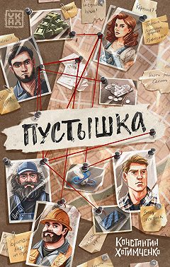 Пустышка
