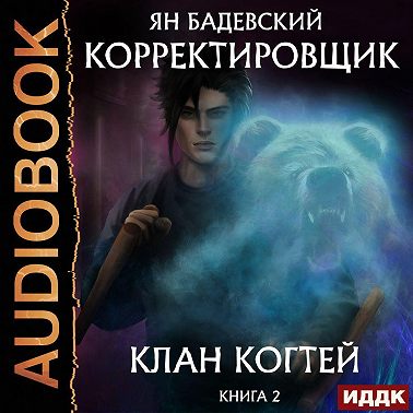 Клан Когтей