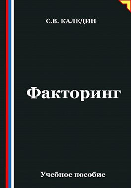 Факторинг