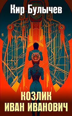 Козлик Иван Иванович