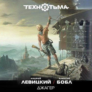 Джагер