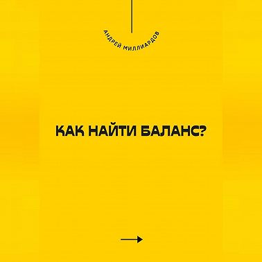 Как найти баланс?