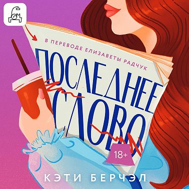 Последнее слово
