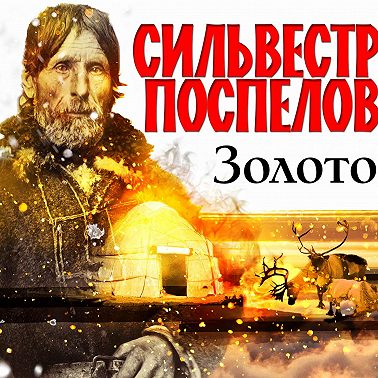 Золото