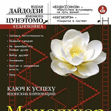 Менеджер якудзы