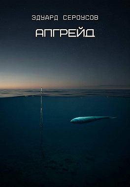 Апгрейд