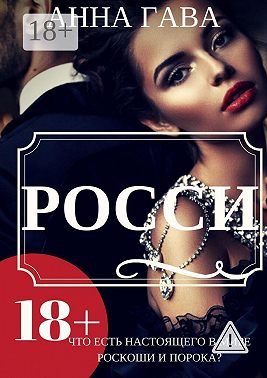 Росси