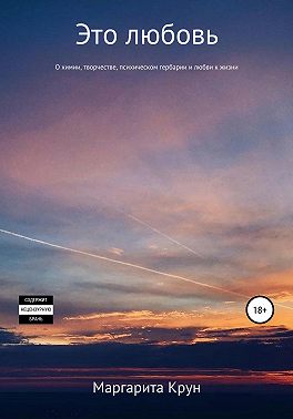 Это любовь