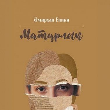 Матурлык