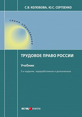 Трудовое право России