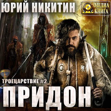 Придон