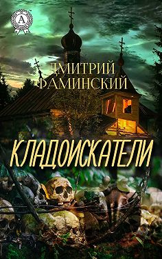 Кладоискатели