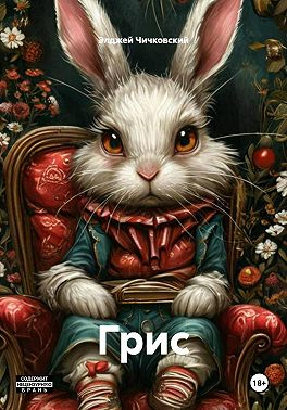 Грис