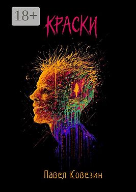 Краски