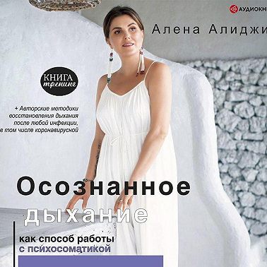 Осознанное дыхание как способ работы с психосоматикой