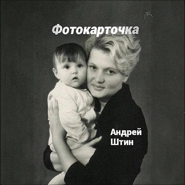 Фотокарточка