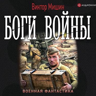 Боги войны