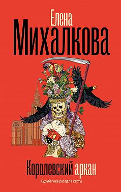 Королевский аркан