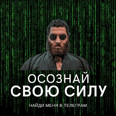 Как стать монстром. Только для мужчин