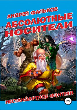 Абсолютные носители