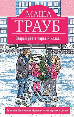 Второй раз в первый класс