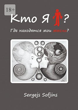 Кто я?