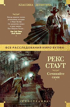 Сочиняйте сами