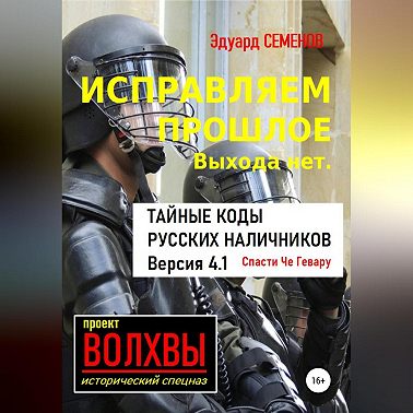 Исправляем прошлое. Выхода нет: тайные коды русских наличников