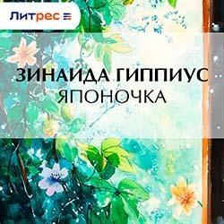 Японочка