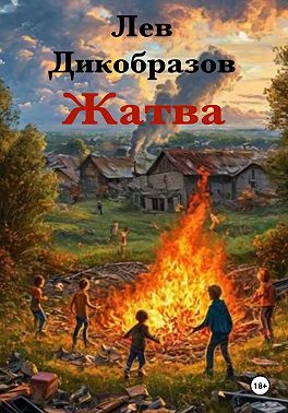 Жатва