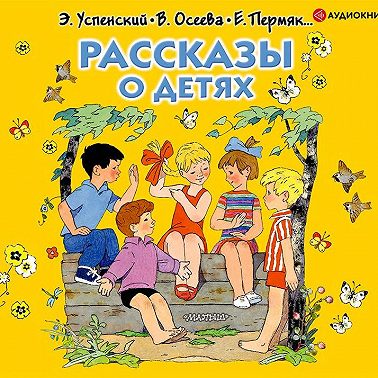 Рассказы о детях