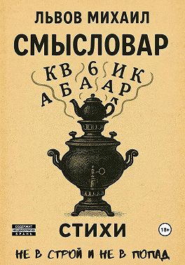 Смысловар
