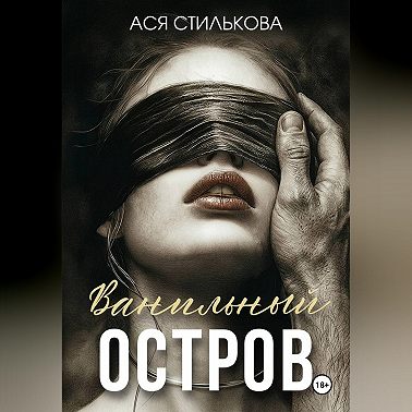 Ванильный остров