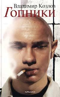 Гопники (рассказ)